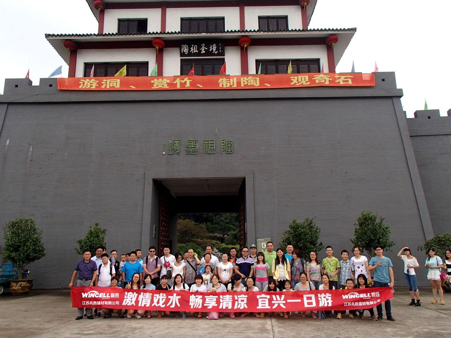 激情戲水,暢想清涼,贏勝建材無(wú)錫宜興一日游 贏勝企業(yè)文化