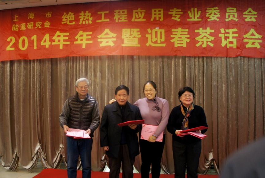 贏勝橡塑保溫受邀參加——上海市能源研究會絕熱工程應(yīng)用專業(yè)委員會2014年年會暨迎春茶話會