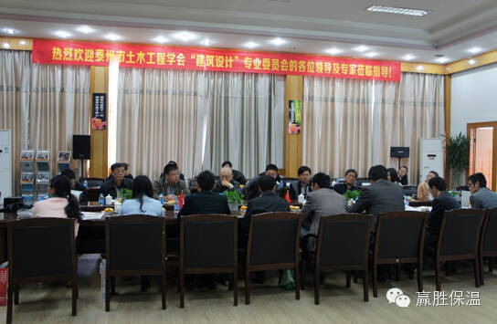 泰州市土木建筑學(xué)會建筑設(shè)計(jì)專業(yè)委員會在泰興兆勝集團(tuán)召開技術(shù)交流 泰州市土木建筑學(xué)會建筑設(shè)計(jì)專業(yè)委員會在泰興兆勝集團(tuán)召開技術(shù)交流
