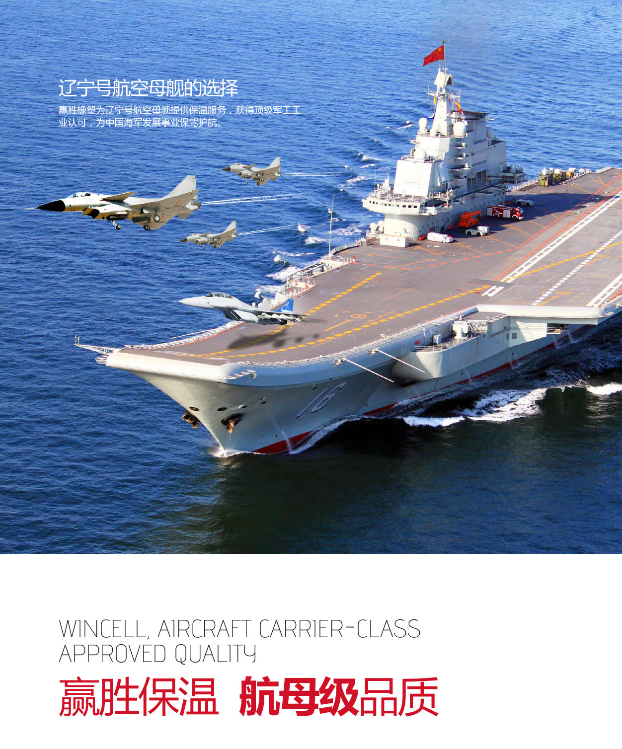 贏勝橡塑保溫管、橡塑保溫板，航母級(jí)的品質(zhì)