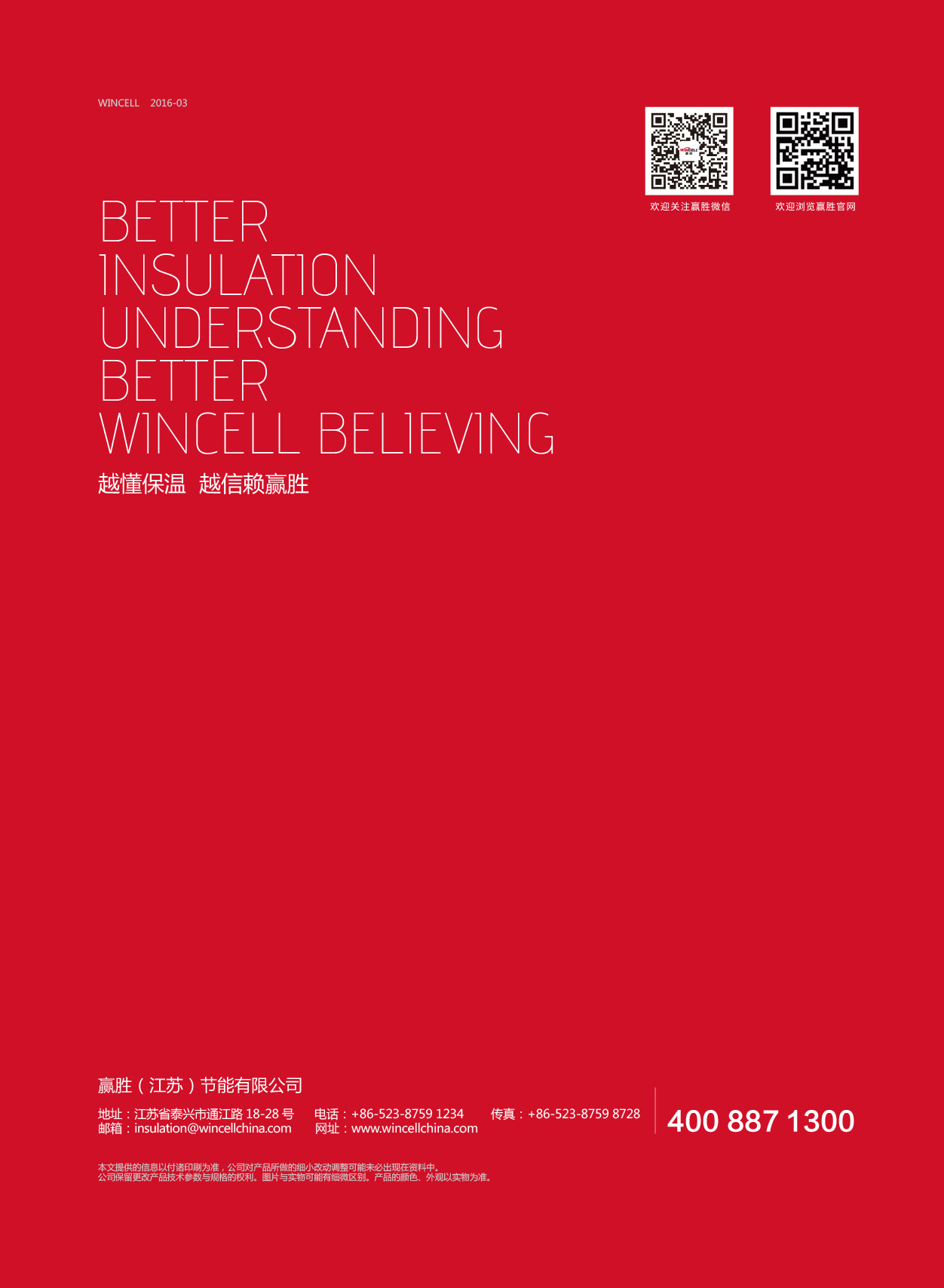 贏勝橡塑保溫材料，越懂保溫，越信賴贏勝