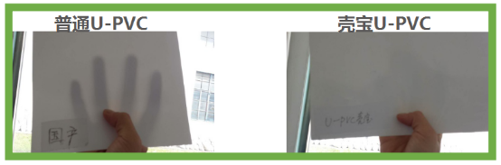 贏勝殼寶U-PVC與普通PVC的對(duì)比 贏勝殼寶U-PVC與普通PVC的對(duì)比