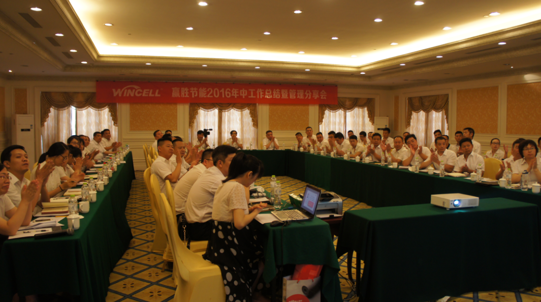贏勝(江蘇)節(jié)能有限公司 成功召開2016年中工作暨管理分享會 贏勝(江蘇)節(jié)能有限公司 成功召開2016年中工作暨管理分享會