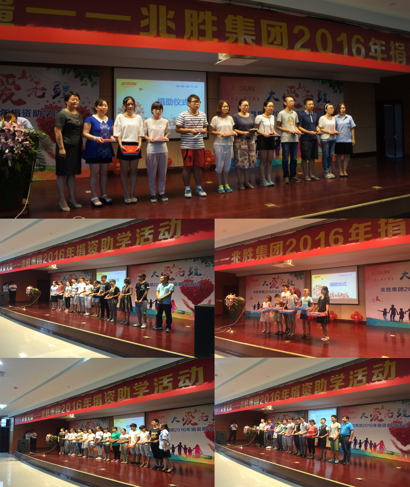 "大愛無疆——兆勝2016助學(xué)善舉"