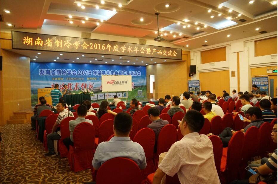 贏勝節(jié)能保溫產(chǎn)品閃耀2016制冷學(xué)術(shù)年會