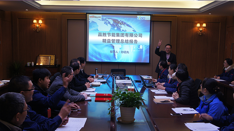 贏勝節(jié)能集團首期精益生產項目取得階段性成果 贏勝節(jié)能集團首期精益生產項目取得階段性成果