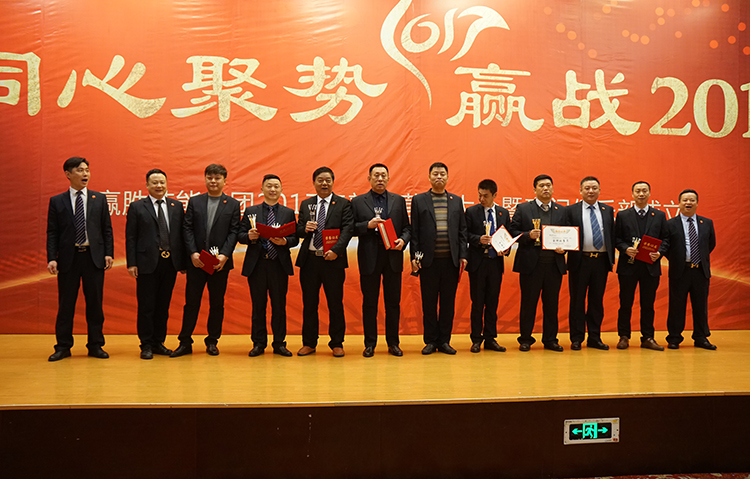 贏勝節(jié)能集團(tuán) 2017年新春營(yíng)銷大會(huì)暨贏門俱樂部成立盛典 贏勝節(jié)能集團(tuán) 2017年新春營(yíng)銷大會(huì)暨贏門俱樂部成立盛典