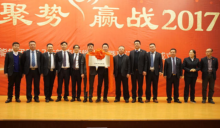 贏勝節(jié)能集團(tuán) 2017年新春營(yíng)銷大會(huì)暨贏門俱樂部成立盛典 贏勝節(jié)能集團(tuán) 2017年新春營(yíng)銷大會(huì)暨贏門俱樂部成立盛典