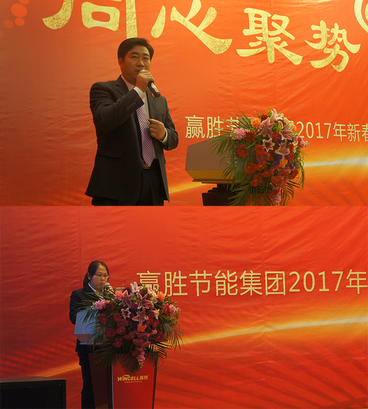 贏勝節(jié)能集團(tuán) 2017年新春營(yíng)銷大會(huì)暨贏門俱樂部成立盛典 贏勝節(jié)能集團(tuán) 2017年新春營(yíng)銷大會(huì)暨贏門俱樂部成立盛典